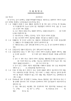 거래 계약서 1 거래 계약서 1